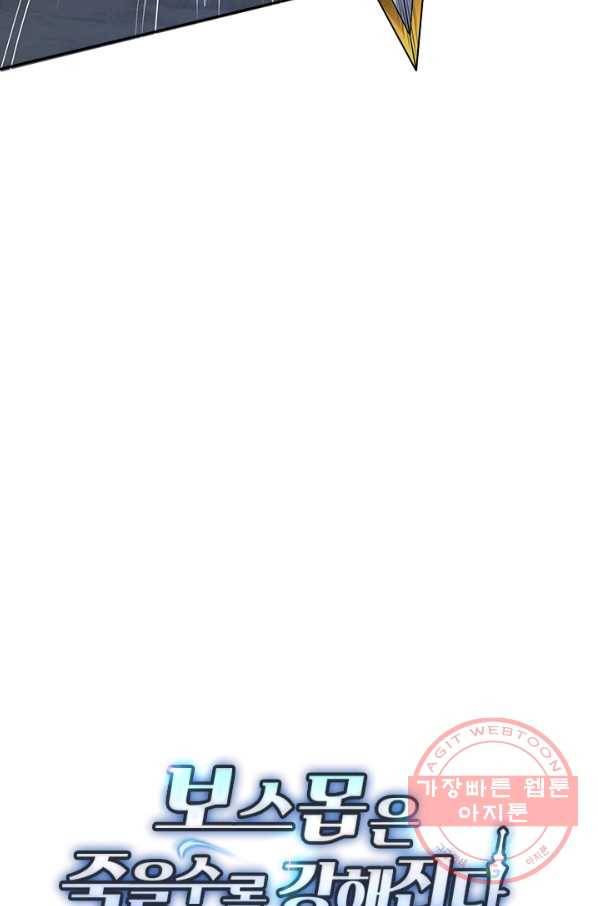 보스몹은 죽을수록 강해진다 182화 57
