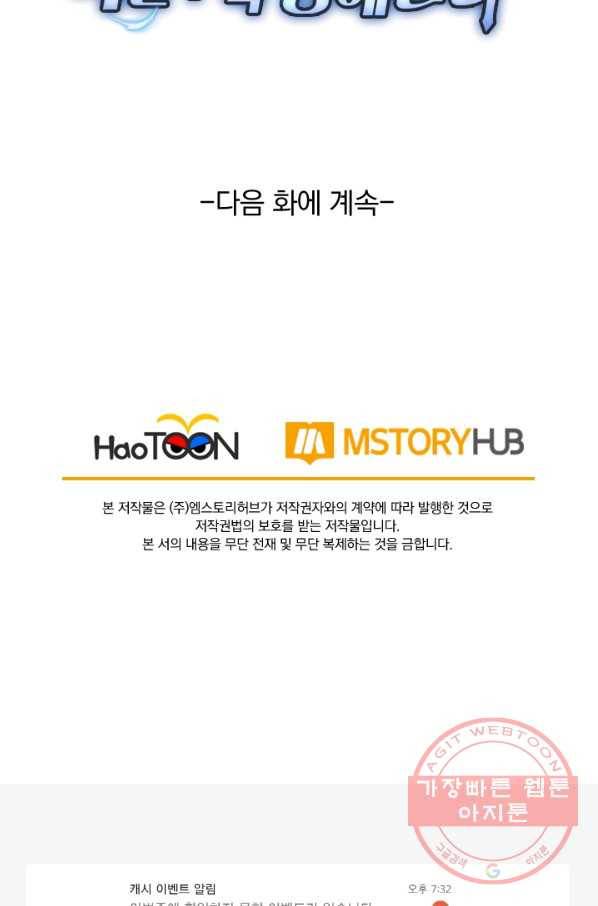 보스몹은 죽을수록 강해진다 182화 58