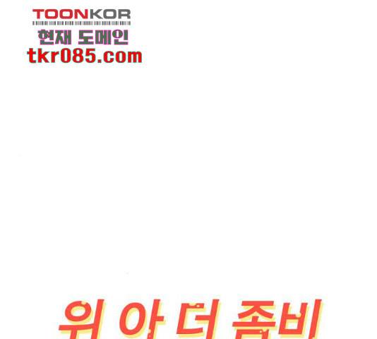 위아더좀비 56화 13