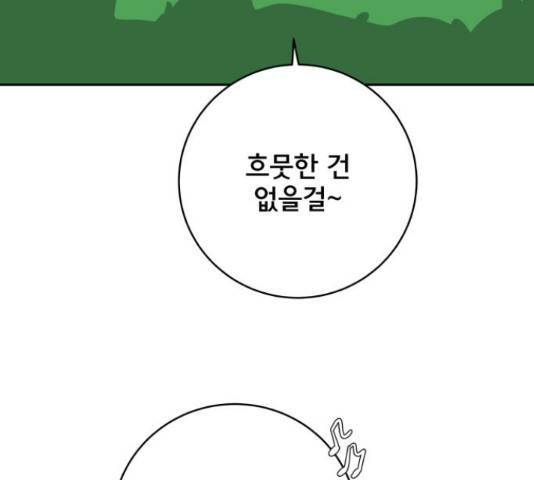 위아더좀비 56화 22
