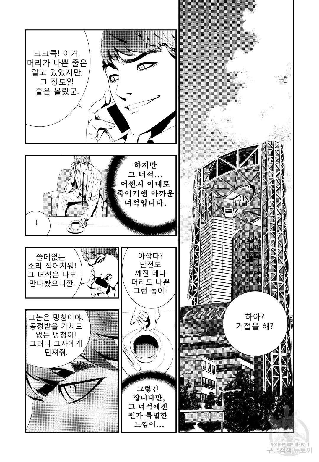 브레이커 시즌2 72화 3