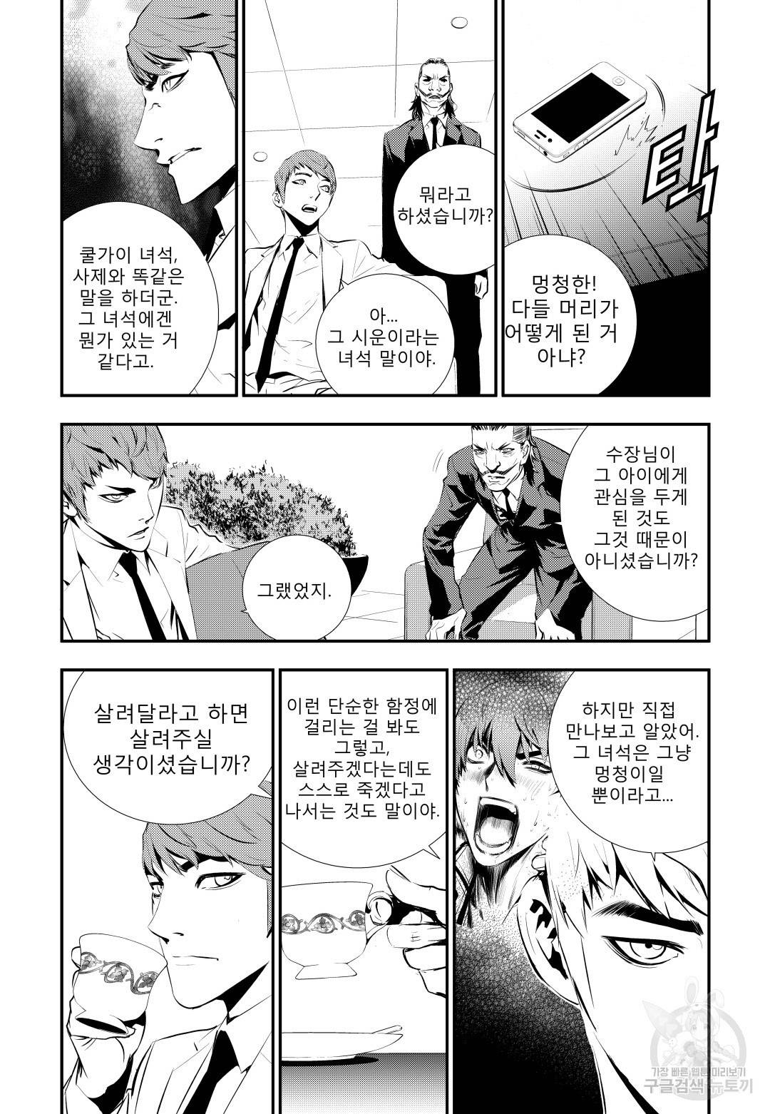 브레이커 시즌2 72화 5