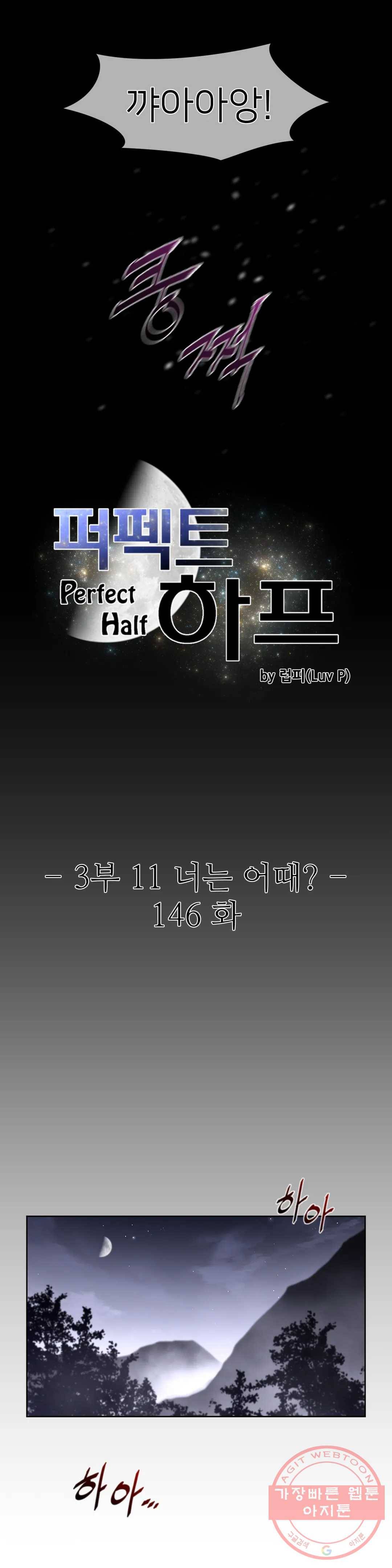 퍼펙트 하프 146화 3부 11화 - 너는 어때? 3