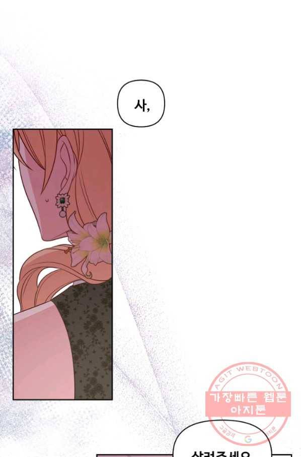 소꿉친구를 폭군으로 키웠습니다 51화 1