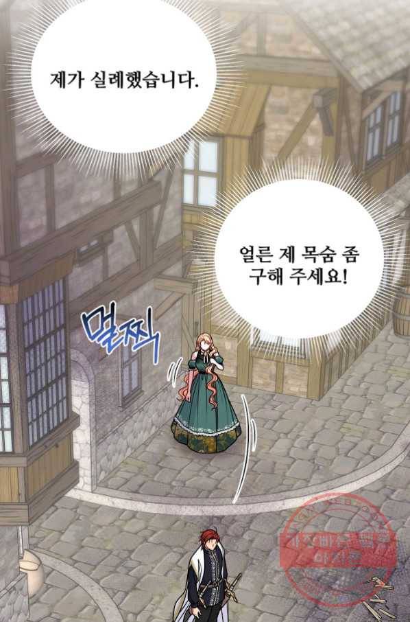 소꿉친구를 폭군으로 키웠습니다 51화 14