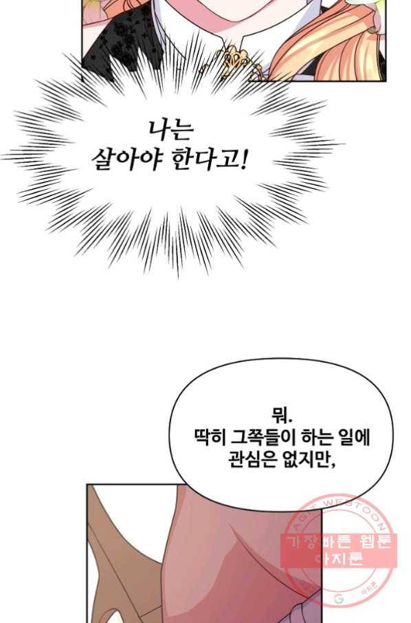 소꿉친구를 폭군으로 키웠습니다 51화 16