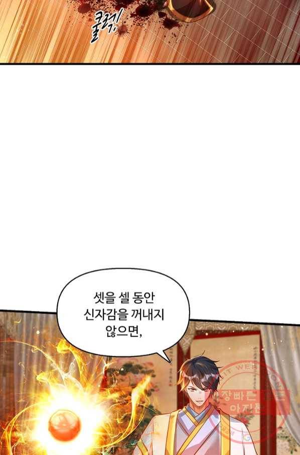 만계 출석 시스템 23화 11