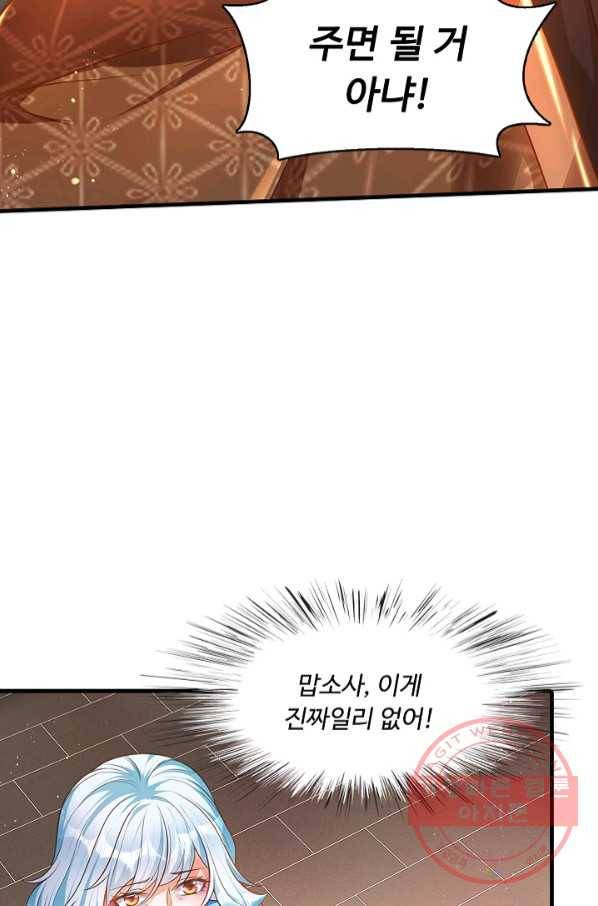만계 출석 시스템 23화 17