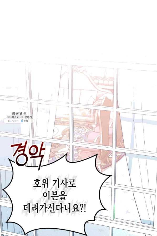 악역 황녀님은 과자집에서 살고 싶어 49화 1