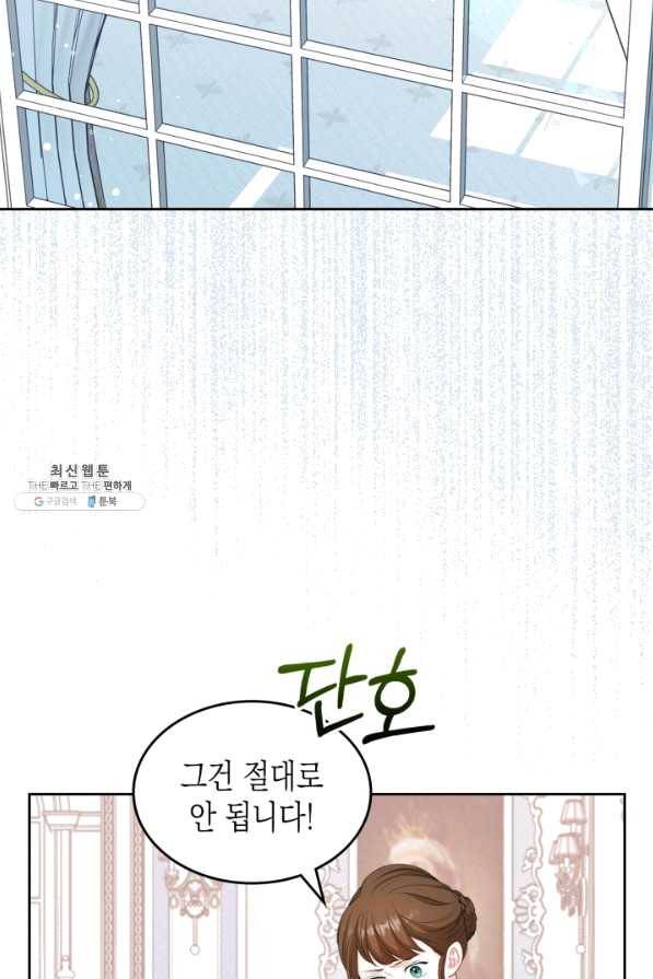 악역 황녀님은 과자집에서 살고 싶어 49화 2