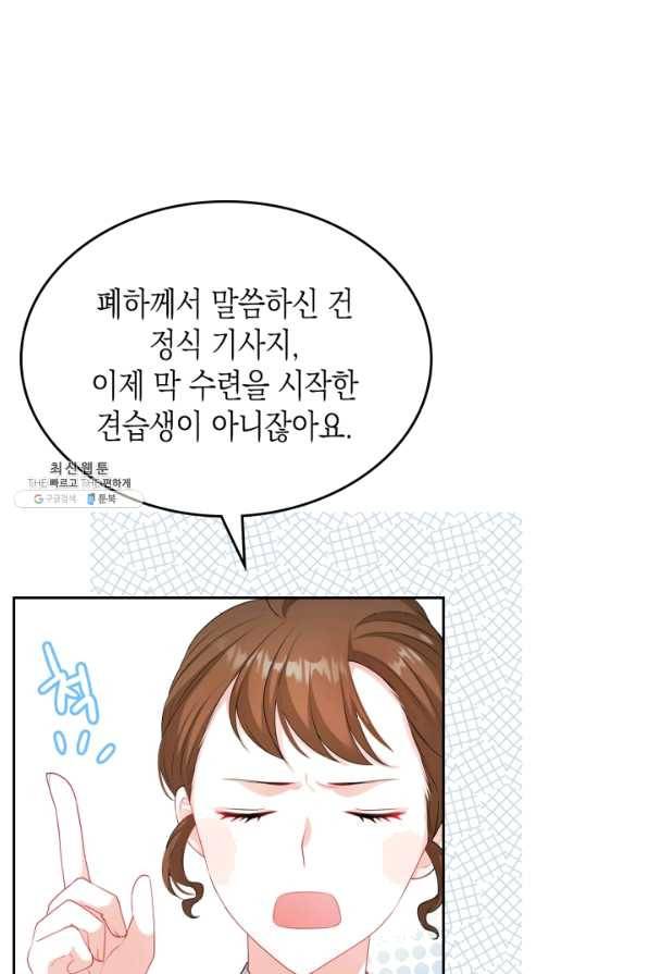 악역 황녀님은 과자집에서 살고 싶어 49화 4