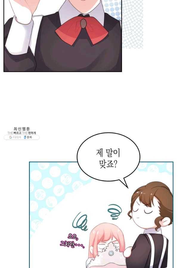 악역 황녀님은 과자집에서 살고 싶어 49화 5