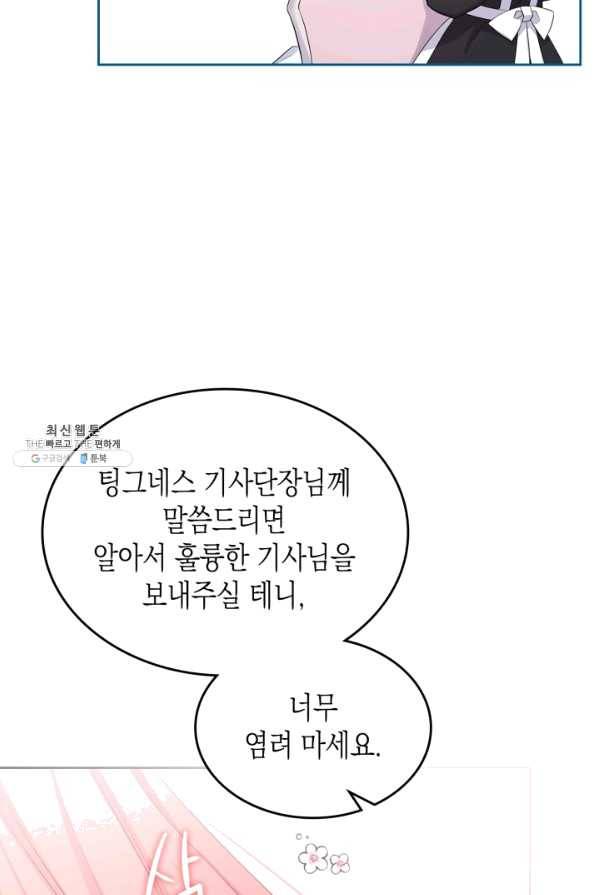 악역 황녀님은 과자집에서 살고 싶어 49화 6
