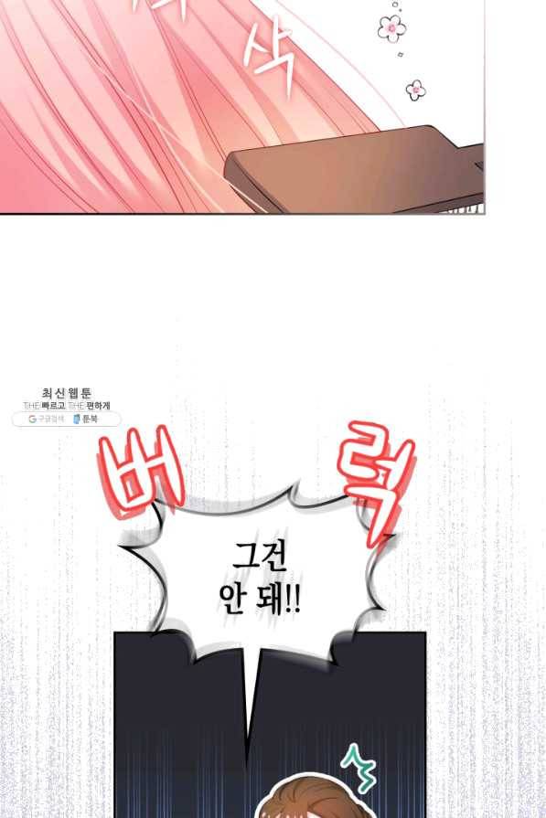 악역 황녀님은 과자집에서 살고 싶어 49화 7