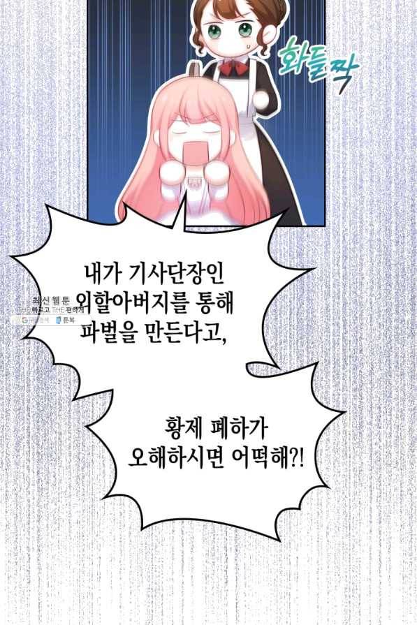 악역 황녀님은 과자집에서 살고 싶어 49화 8