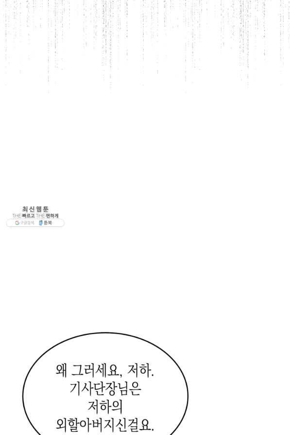 악역 황녀님은 과자집에서 살고 싶어 49화 9