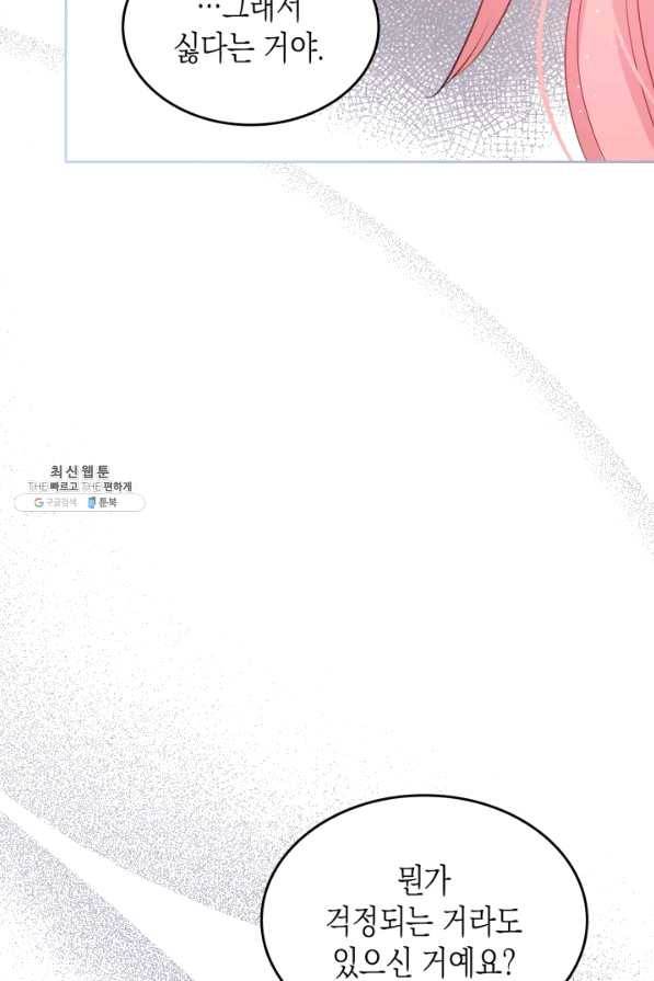 악역 황녀님은 과자집에서 살고 싶어 49화 12