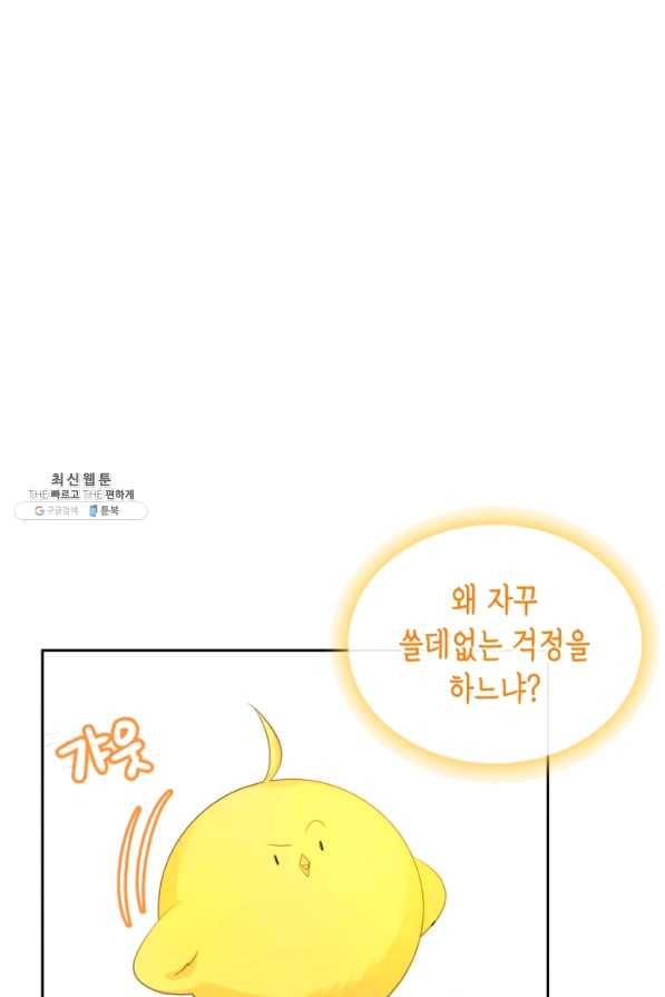 악역 황녀님은 과자집에서 살고 싶어 49화 15
