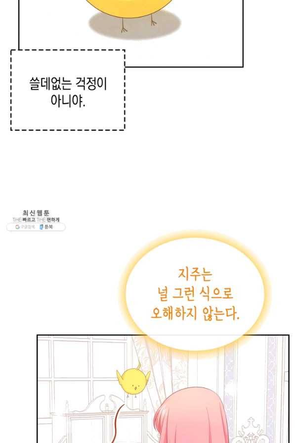 악역 황녀님은 과자집에서 살고 싶어 49화 16