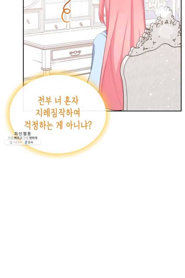 악역 황녀님은 과자집에서 살고 싶어 49화 17