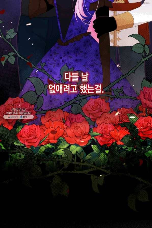 악역 황녀님은 과자집에서 살고 싶어 49화 21