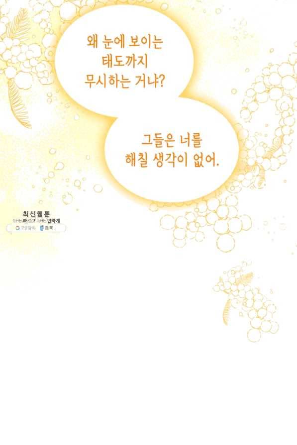 악역 황녀님은 과자집에서 살고 싶어 49화 23
