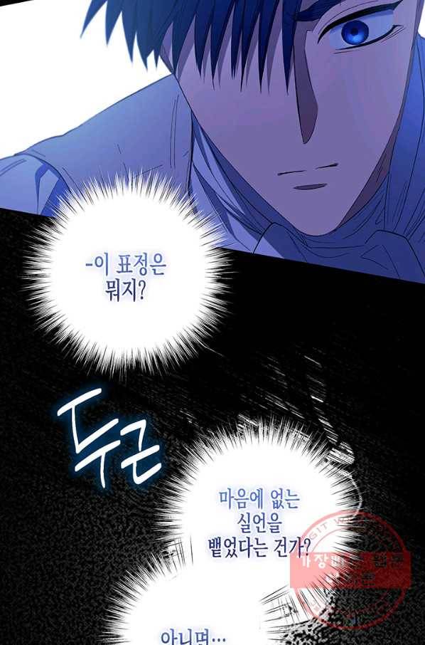 다행인지 불행인지 75화 2
