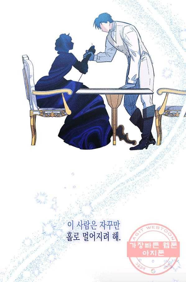 다행인지 불행인지 75화 6
