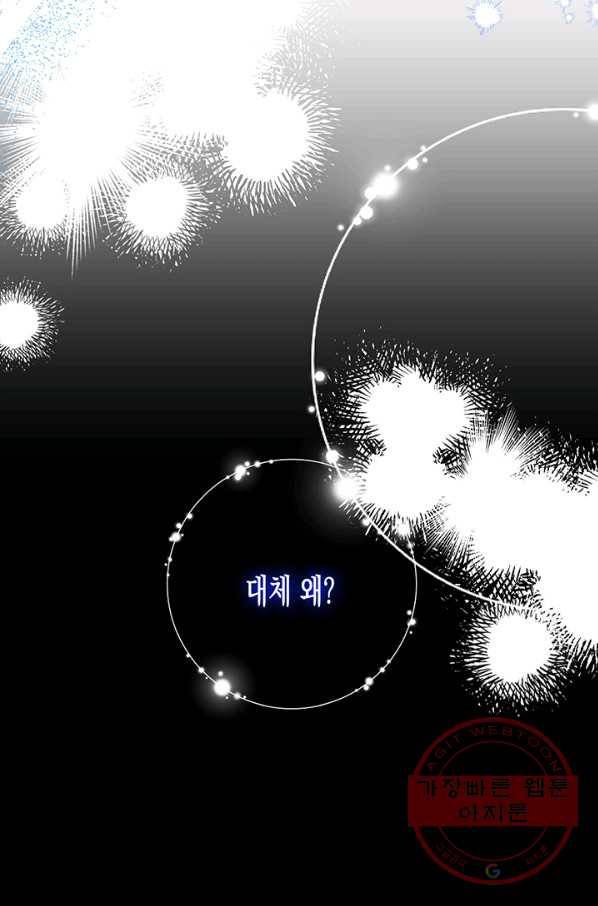 다행인지 불행인지 75화 7