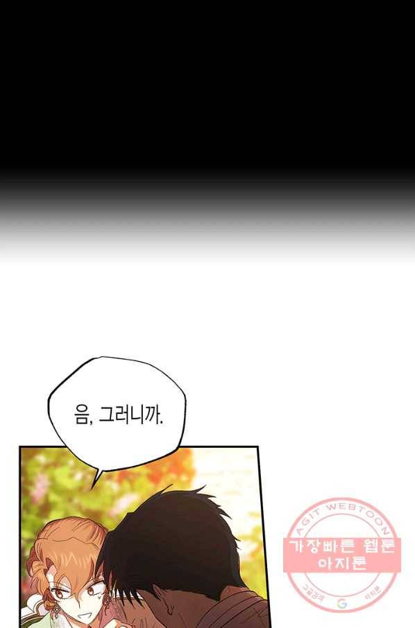 다행인지 불행인지 75화 8