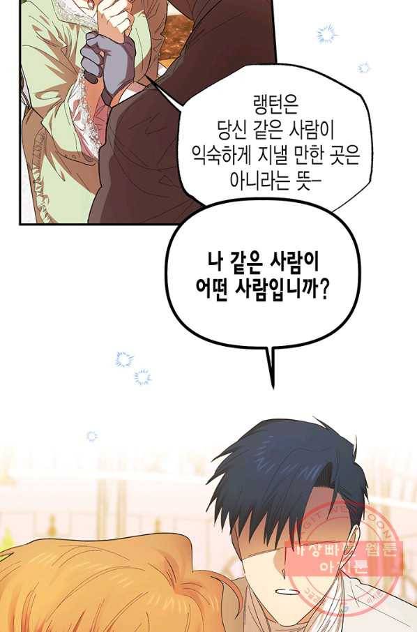 다행인지 불행인지 75화 9