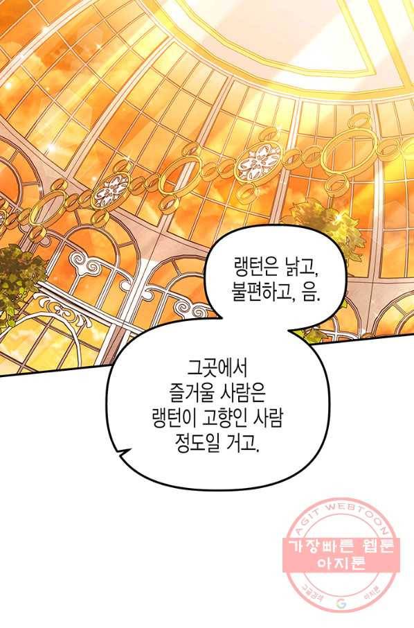 다행인지 불행인지 75화 11