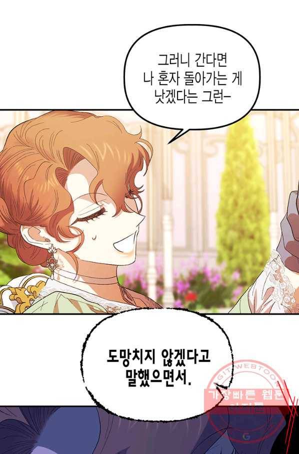 다행인지 불행인지 75화 12