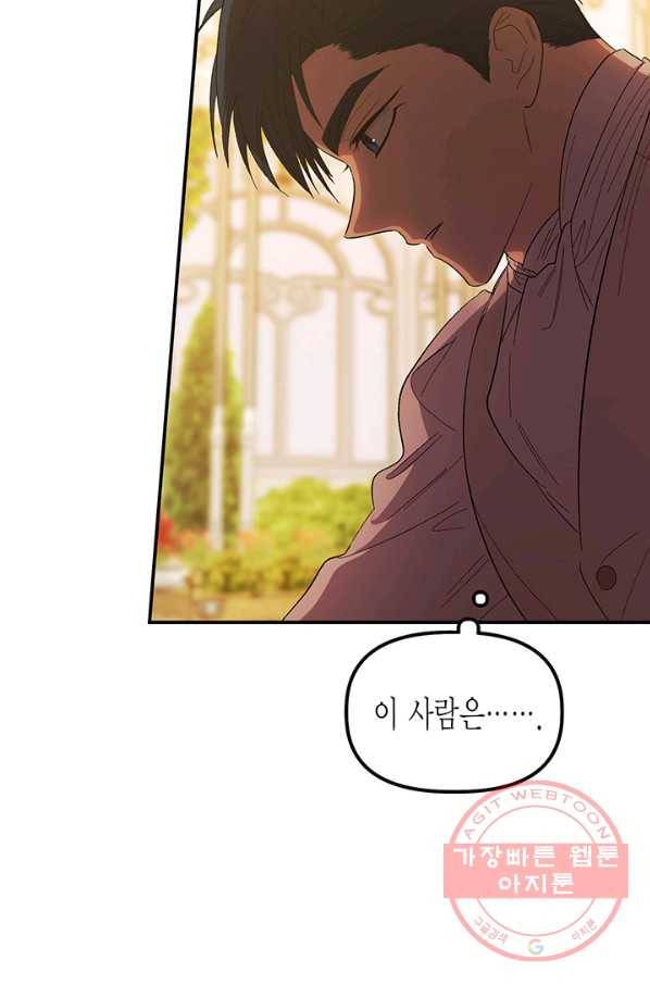 다행인지 불행인지 75화 16