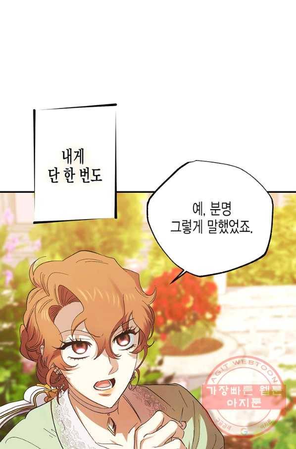 다행인지 불행인지 75화 17