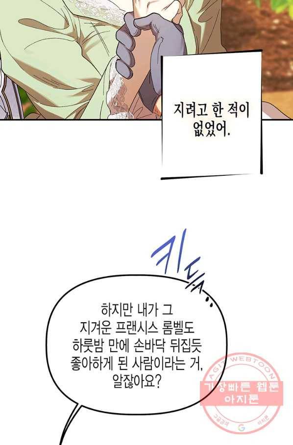 다행인지 불행인지 75화 18