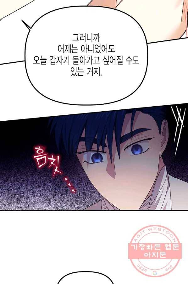 다행인지 불행인지 75화 20