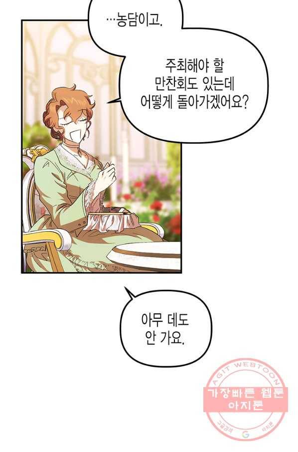 다행인지 불행인지 75화 21
