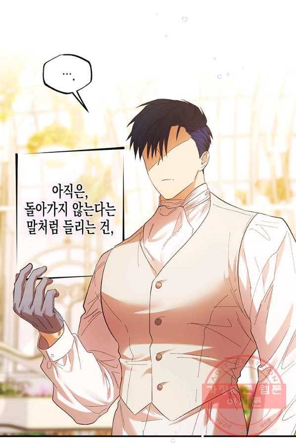 다행인지 불행인지 75화 22