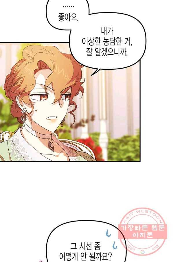 다행인지 불행인지 75화 29