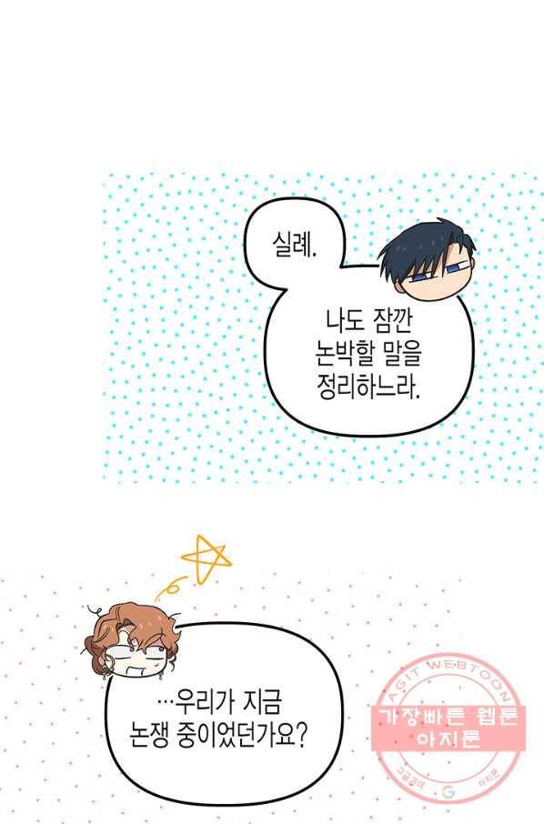 다행인지 불행인지 75화 31