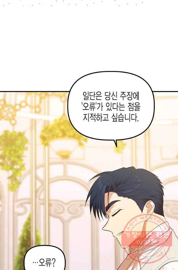 다행인지 불행인지 75화 32