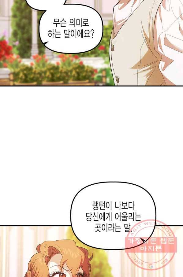 다행인지 불행인지 75화 33