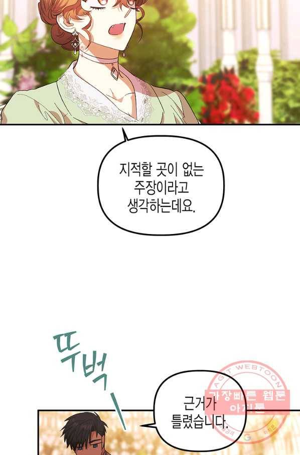 다행인지 불행인지 75화 34