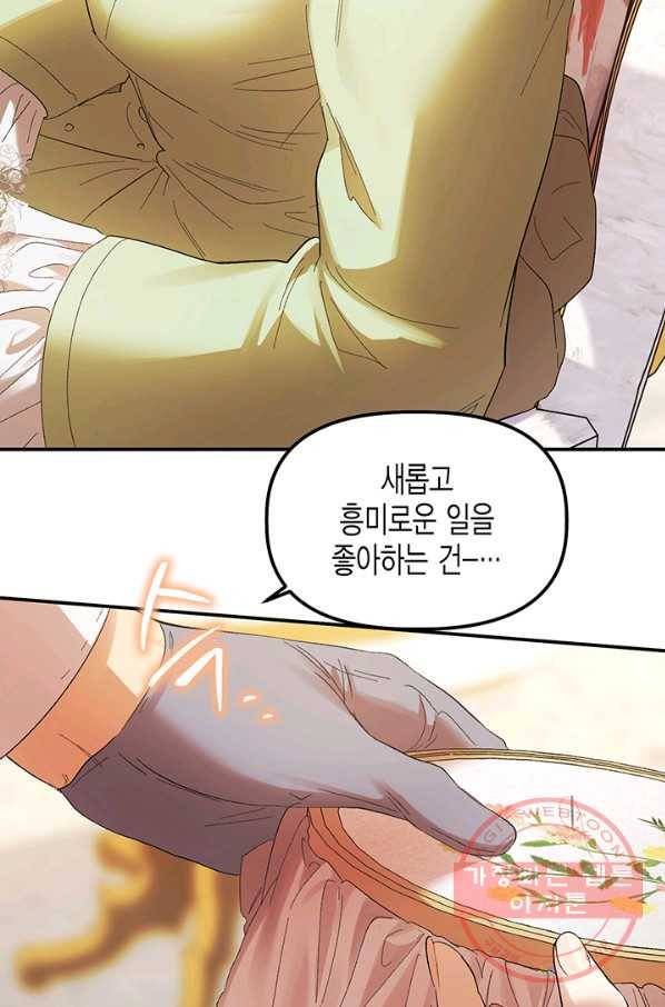 다행인지 불행인지 75화 37