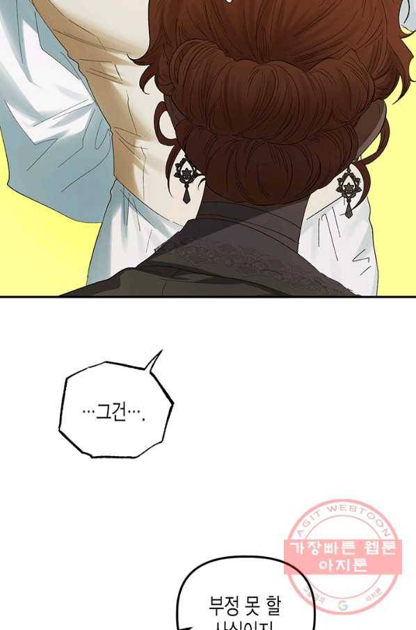 다행인지 불행인지 75화 39