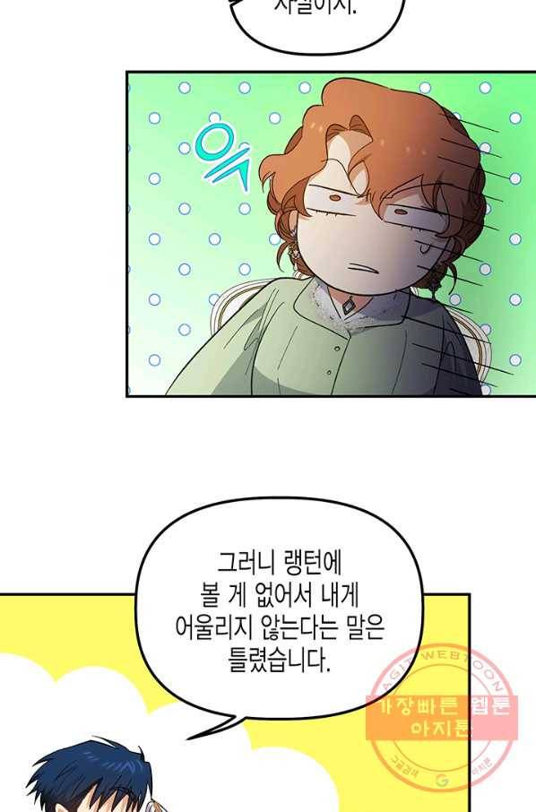 다행인지 불행인지 75화 40