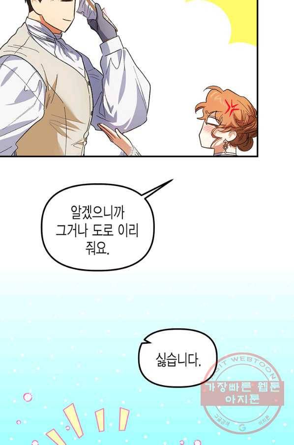 다행인지 불행인지 75화 41