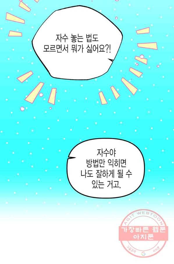 다행인지 불행인지 75화 42