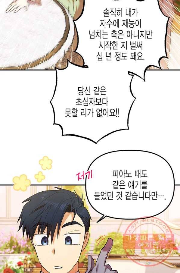 다행인지 불행인지 75화 46